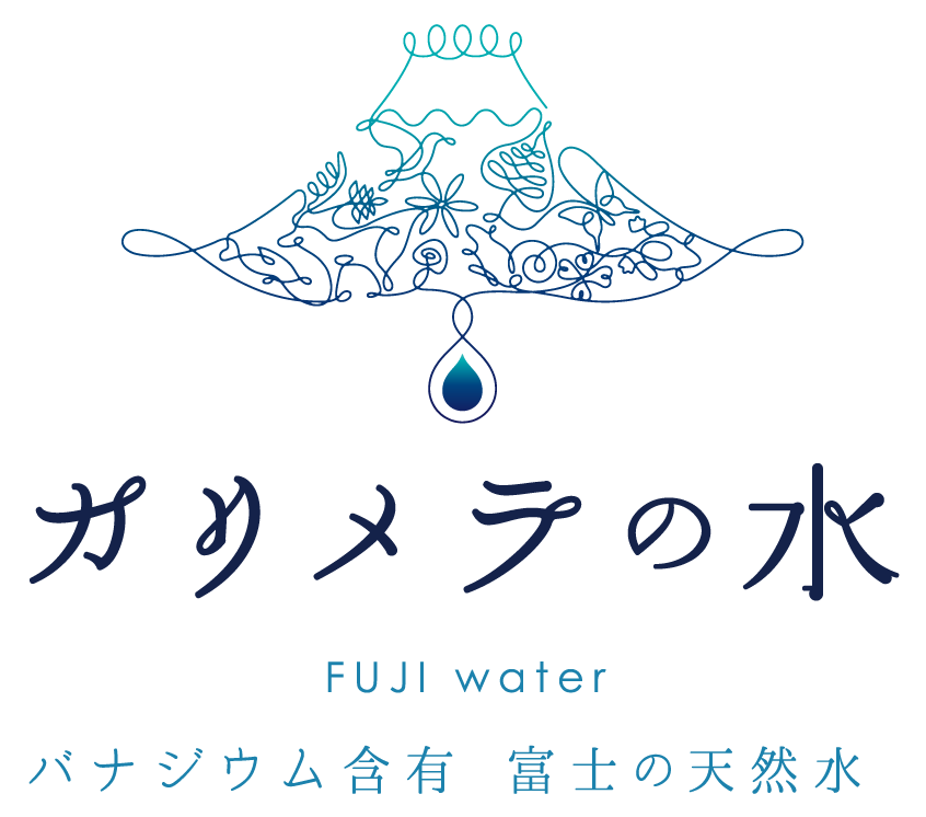 カリメラの水 バナジウム含有 富士の天然水